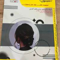 کتاب شنیون برای آزمون فنی و حرفه ای