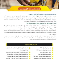 شرکت گهر تامین سیرجان|ماشین‌آلات صنعتی|سیرجان, |دیوار