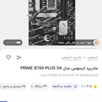 مادربرد Asus نسل ۱۲، ۱۳، ۱۴ آکبند|قطعات و لوازم جانبی رایانه|صفادشت, |دیوار