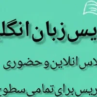 اموزش زبان انگلیسی