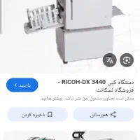 کپی پرینتر ریکو