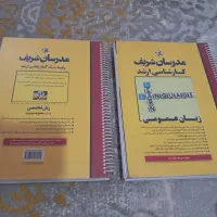 زبان عمومی و تخصصی رشته مدیریت مدرسان شریف (ارشد)|کتاب و مجله آموزشی|قم, انصار‌الحسین|دیوار