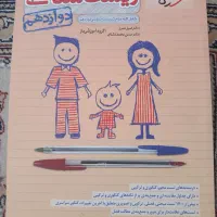 زیست دوازدهم خیلی سبز ۴۰۲