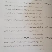 تفسیر سوره انفال|کتاب و مجله مذهبی|دهدشت, |دیوار
