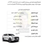 ثبت نام فوری فیدیلتی پرستیژ تیپ ۲