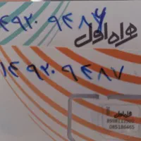 دو عدد سیمکارت ست