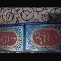 کتاب منتهی الامال