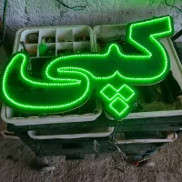 تابلو ال ای دی کپی|فروشگاه و مغازه|تربتحیدریه, شهرک ولیعصر|دیوار