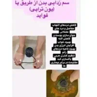 یون تراپی بدن
