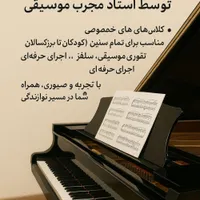 آموزش موسیقی