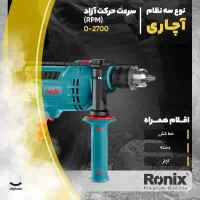فروش محصولات رونیکس شهر گلبهار