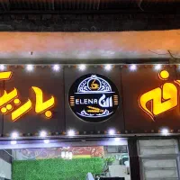 تابلو کافه باربیکیو
