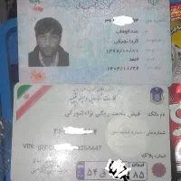 کارت ملی و کارت ماشین پیدا شده