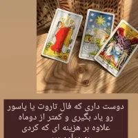 انواع فال تااروت پااسور قهوه و آموزش