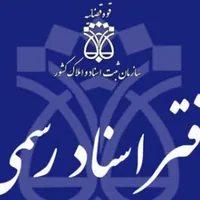 استخدام کارمند دفتر اسناد رسمی