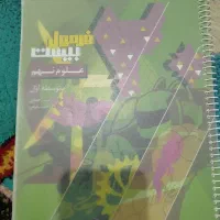 کتاب کمک درسی درس علوم فرمول بیست  نهم گاج