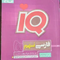 ۷ عدد کتاب برای قبولی در مدارس خاص پایه نهم|کتاب و مجله آموزشی|قم, شاه سید علی|دیوار