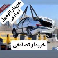 کارشناس وخریدار خودروهای تصادفی