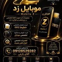 فوری بدون ضامن با خط 0912