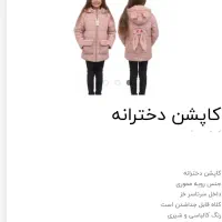 کاپشن دخترانه 7تا9سال