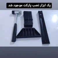 کیت ابزار نصب پارکت