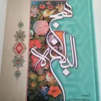 تعدادی کتاب مذهبی|کتاب و مجله مذهبی|شیراز, جوادیه|دیوار