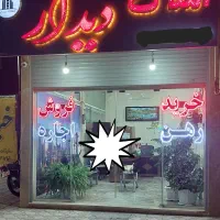 76-متری-الغدیر