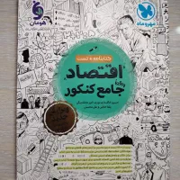 کتاب تست انسانی مهر و ماه و خیلی سبز و کنکوریوم