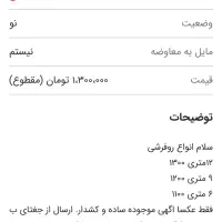 حراج روفرشی