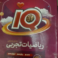 ریاضی جامع تجربی سوال و پاسخنامه