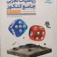 ریاضی جامع کنکور هرکول مهروماه ایکیو IQ میکرو گاج|کتاب و مجله آموزشی|چهارباغ, |دیوار