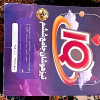 کتاب کمک آموزشی برای مدارس نمونه و تیزهوشان|کتاب و مجله آموزشی|شیراز, میانرود|دیوار