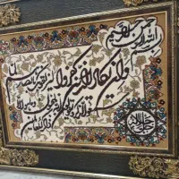 تابلو وان یکاد.