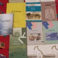 کتاب های رشته ی الهیات علوم قرآن وحدیث
