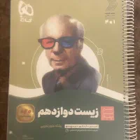 زیست دوازدهم گاج (سیر تا پیاز)