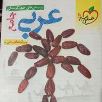 کتاب عربی جامع خیلی سبز