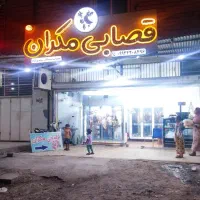 کار در قصابی