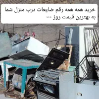 بهترین خریدار ضایعات در محل با باسکول دیجیتال*