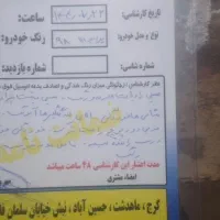 ماشین سالم