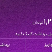 کسب درامد یک میلیونی در دو دقیقه