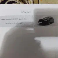 فروش حواله خودرو هوندا آکورد