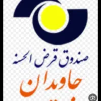 وام جاویدان