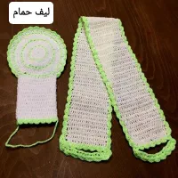 لیف بافتنی حمام