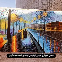نقاشی ساختمان.نقاشی هنری دیوار|خدمات پیشه و مهارت|چمستان, |دیوار
