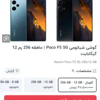 Poco F5 256GB 12GB 5G