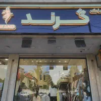 فروشنده خانم جهت همکاری درپوشاک زنانه