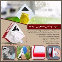 شیشهپاککن مغناطیسی دوطرفه