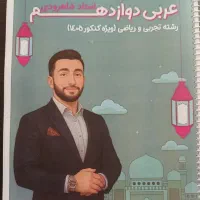 جزوه صفر صفر عربی استاد شاهرودی1405