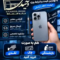 آیفون 16مکس حافظ 256 فروش نقد و اقساطی