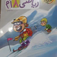 کتاب کار ریاضی هشتم